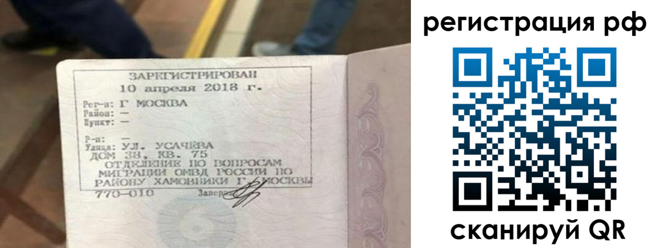 временная регистрация в квартире в Белоярске